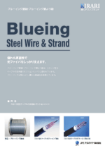 ブルーイング鋼線・ブルーイング鋼より線