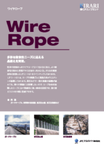 ワイヤロープ
