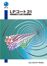 LPコート21